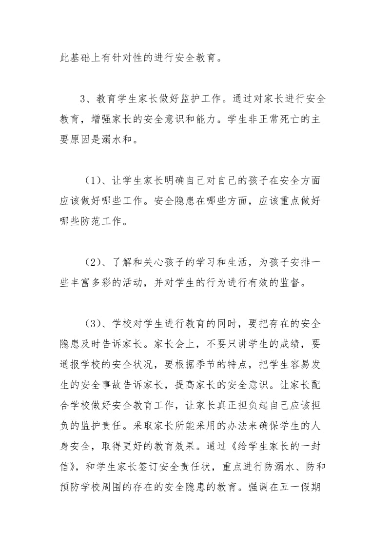 2021年关于学校安全教育的工作计划.docx_第3页