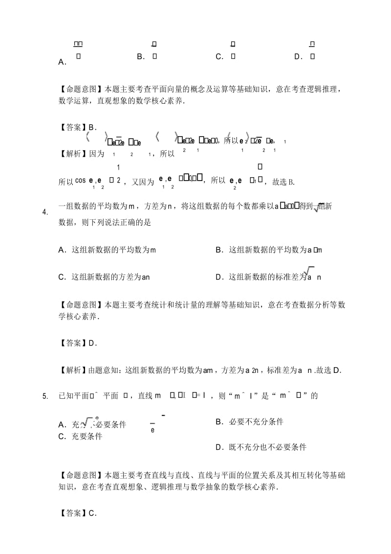 福州市2020届高三毕业班适应性练习卷理科数学参考答案.docx_第3页