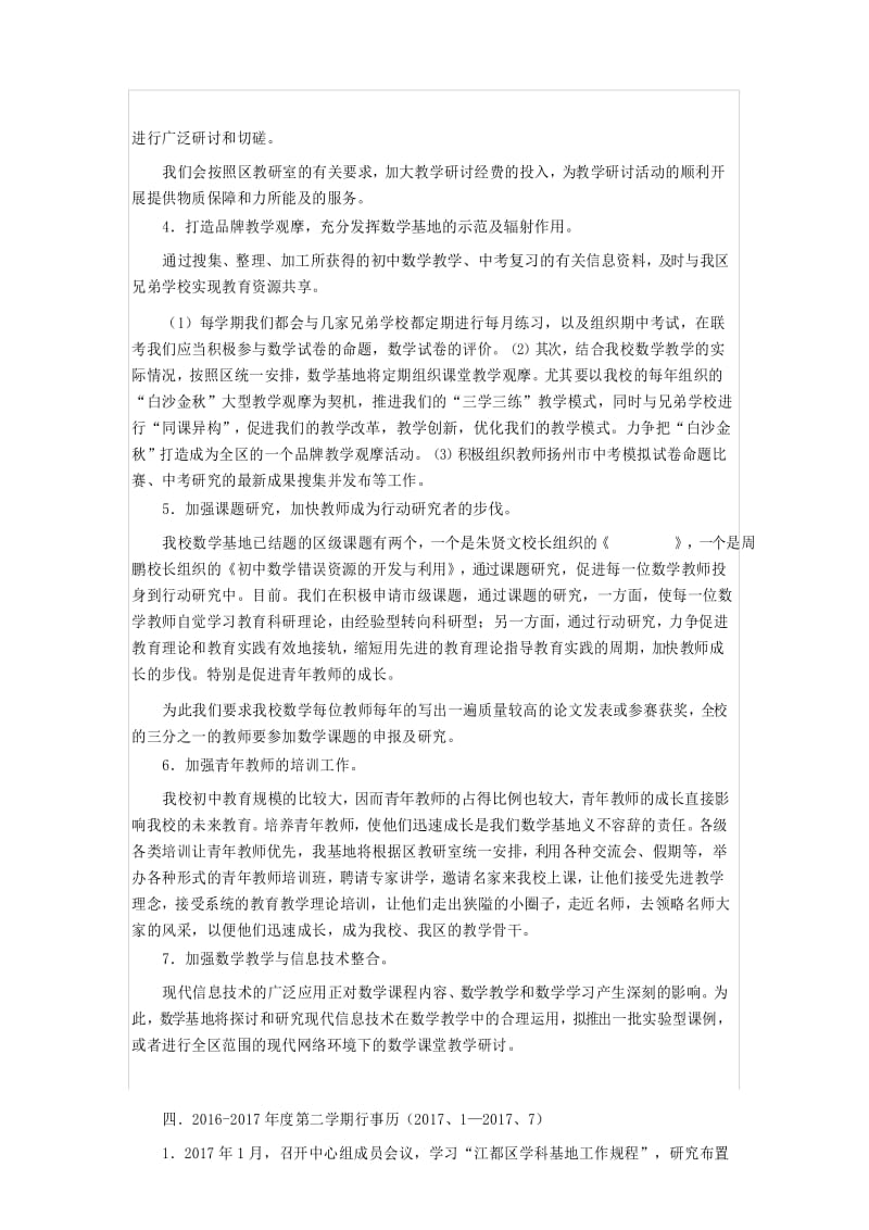 江都区大桥镇中学数学教科研基地工作计划.docx_第3页