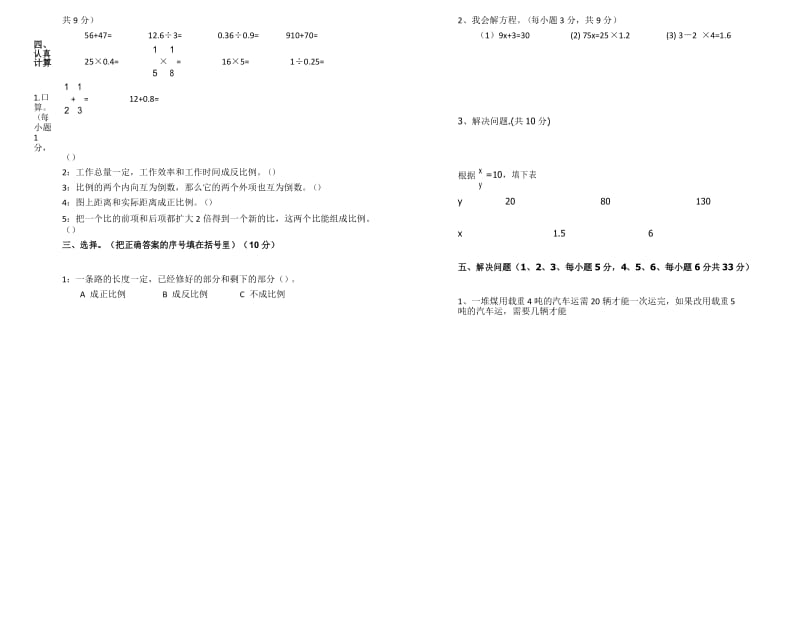 第四单元《正比例与反比例》单元检测试卷(2018年春期新北师大版六年级数学下册).docx_第2页