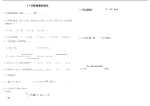 新北师大版七年级下册第一章 《整式的乘除》课时训练).docx