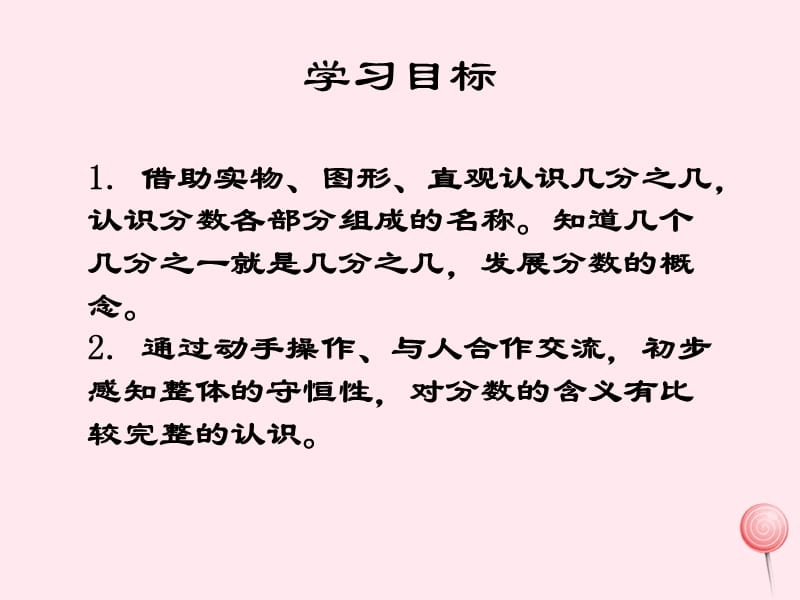 三年级数学下册 3.3《几分之几》课件5 沪教版.ppt_第2页