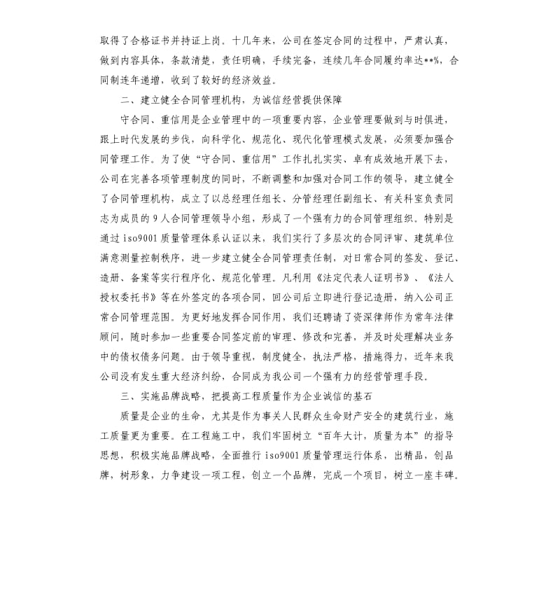 建筑公司经验交流会发言参考模板.docx_第2页