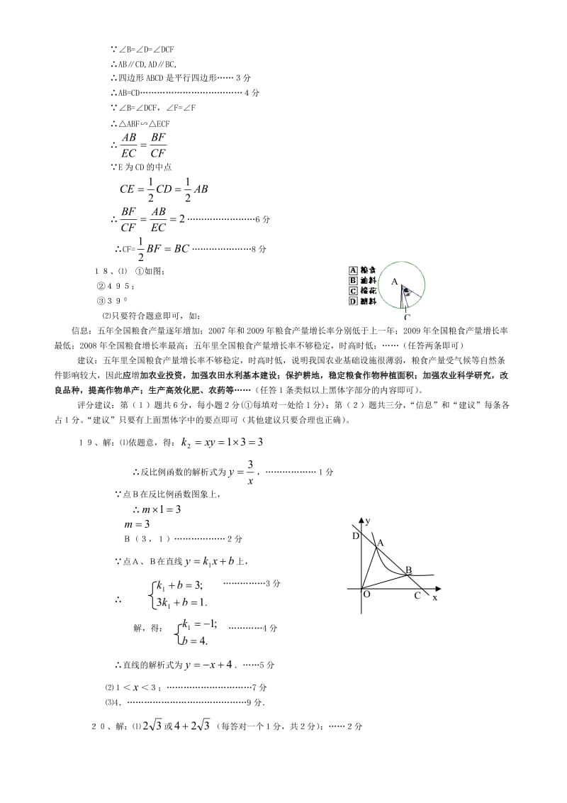 西峡县2011年中考第二次模拟考试数学试题答案及评分建议.doc_第2页