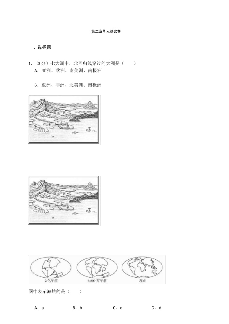 地理人教版七年级上第二章测试题含答案.docx_第1页