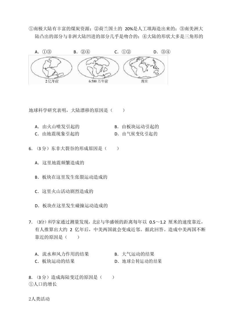 地理人教版七年级上第二章测试题含答案.docx_第3页