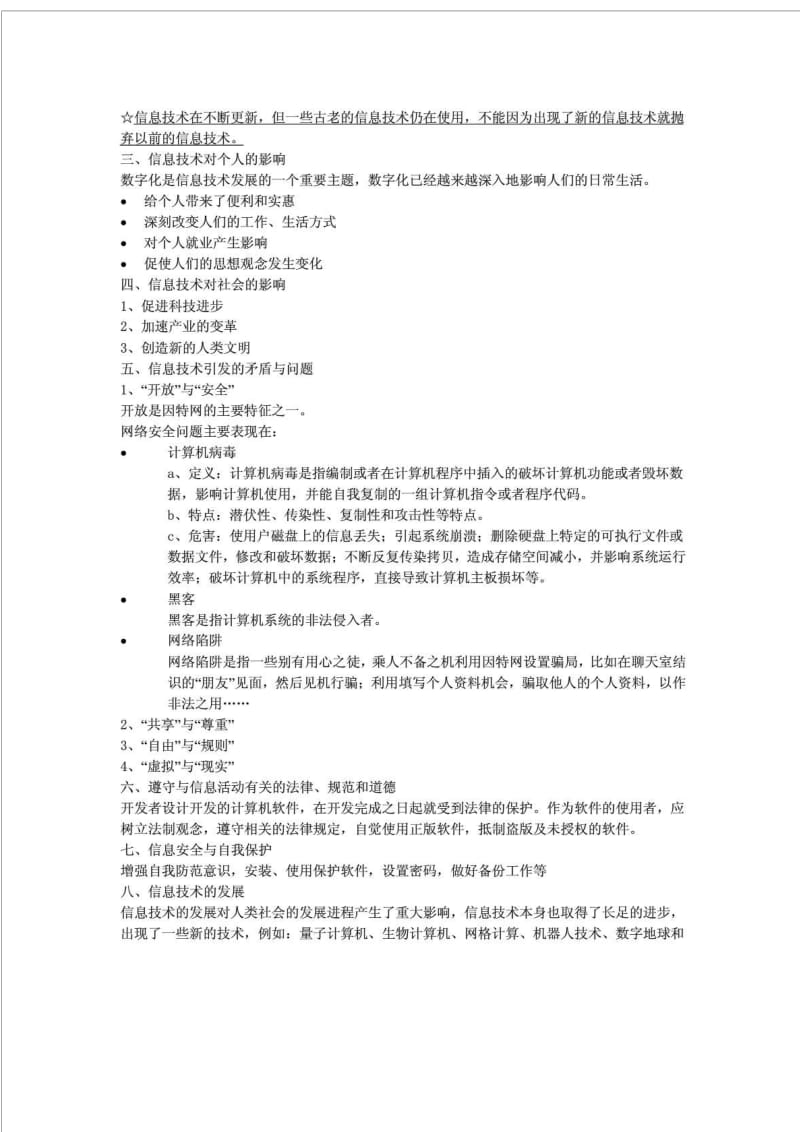 江西省信息技术高考知识点.doc_第2页