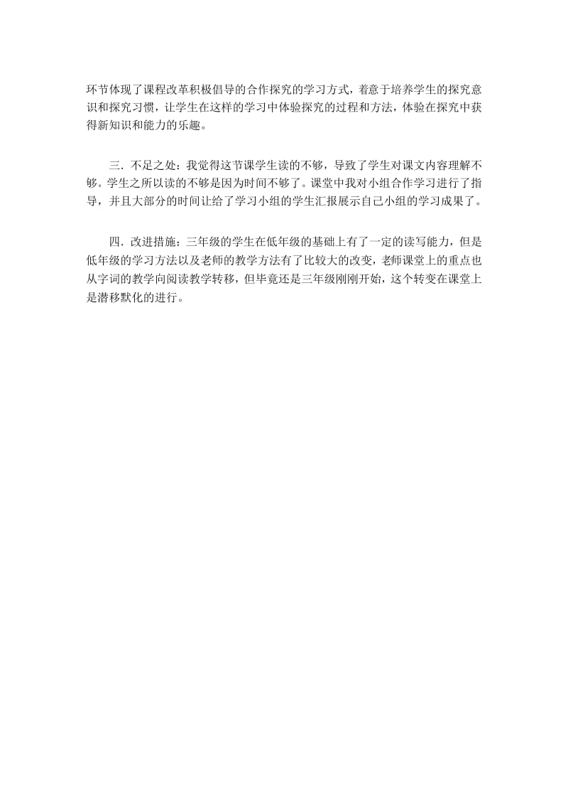 新苏教版三年级语文下册 11 煮书 教学反思1.docx_第3页