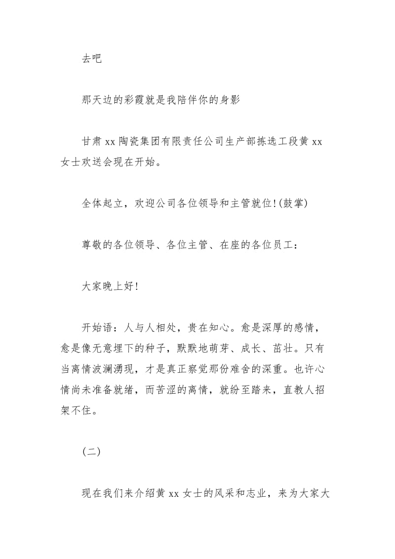 2021年公司职员离职欢送会主持词.docx_第2页