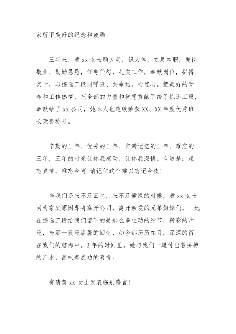 2021年公司职员离职欢送会主持词.docx_第3页