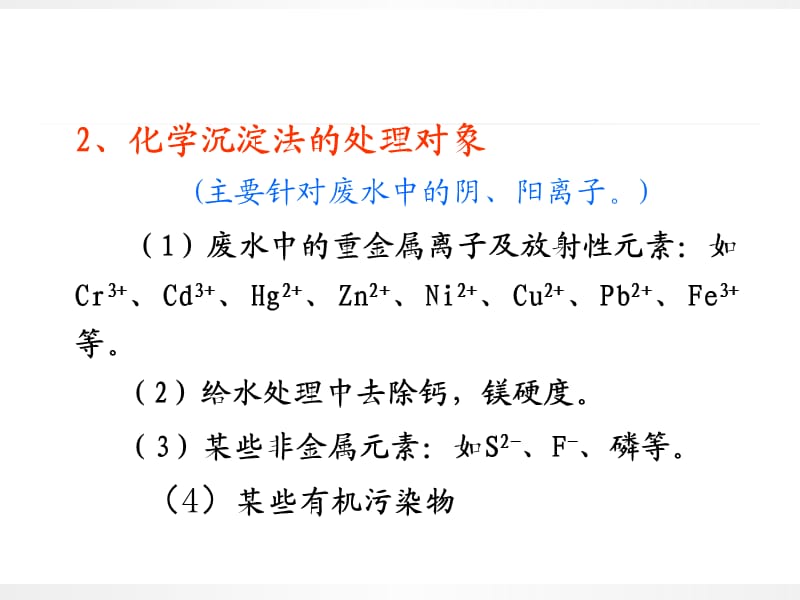 第12章 化学沉淀.ppt_第3页