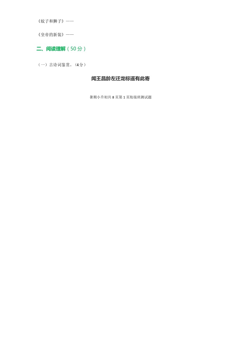 小升初语文衔接班测试题含答案.docx_第2页