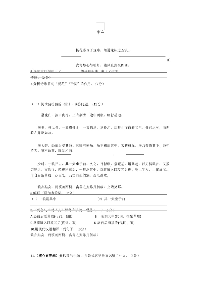 小升初语文衔接班测试题含答案.docx_第3页