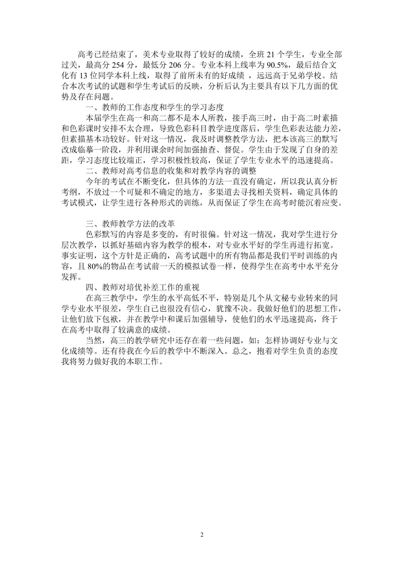 2021年高三音乐教学工作总结.doc_第2页