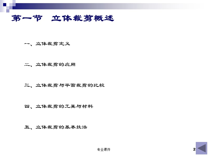 立体裁剪 含服装各部件造型裁剪【教育课件】.ppt_第2页