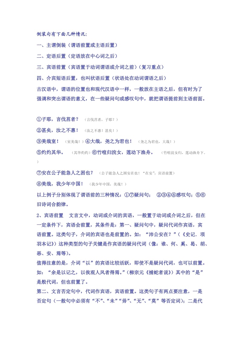 初中文言文——倒装句练习.doc_第1页