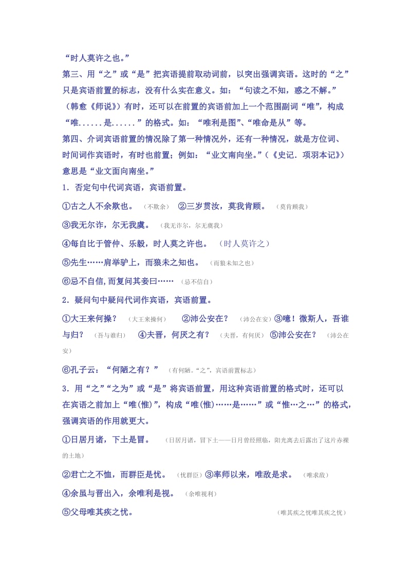 初中文言文——倒装句练习.doc_第3页