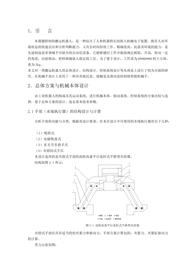 关节型搬运机器人设计.doc_第2页