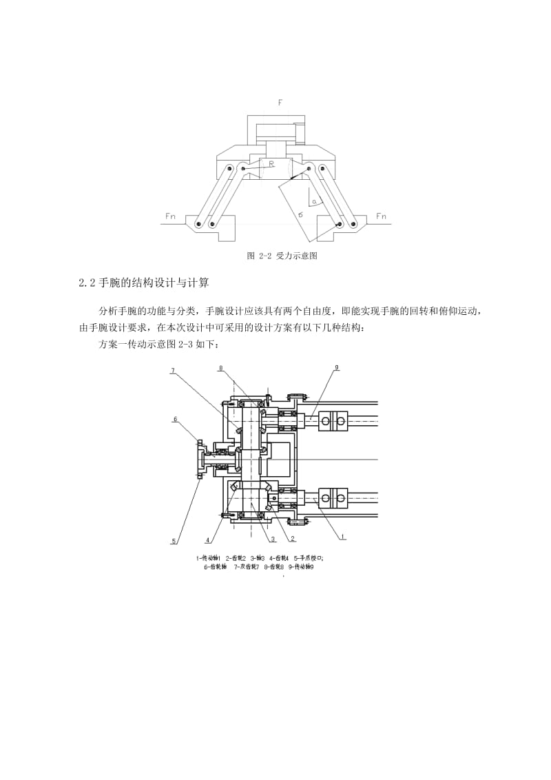 关节型搬运机器人设计.doc_第3页