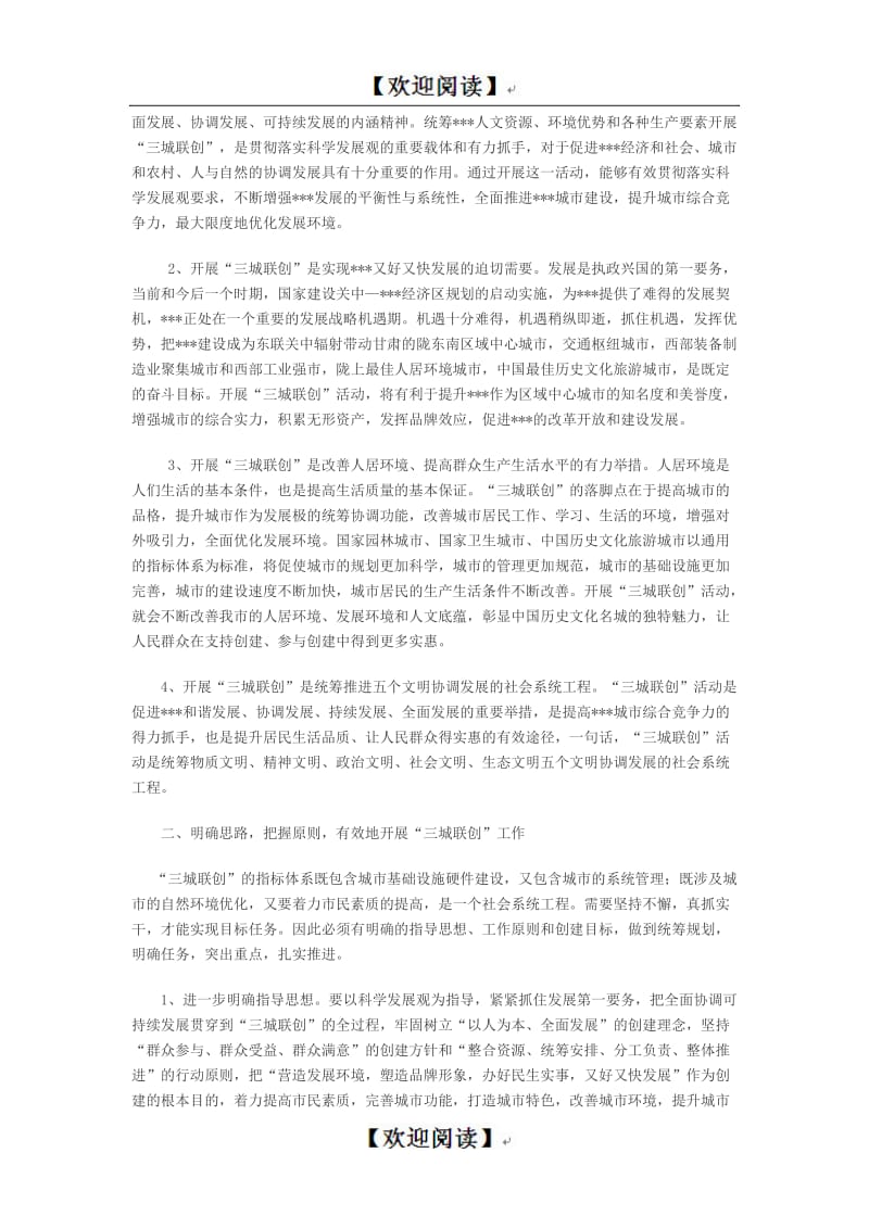 深入推进我市三城联创工作的思考.doc_第2页