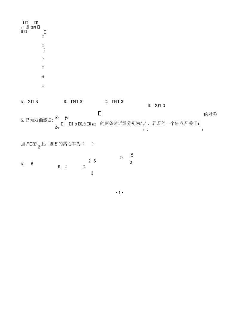 河北省唐山市2018届高三第三次模拟考试数学(文)试卷及答案.docx_第2页