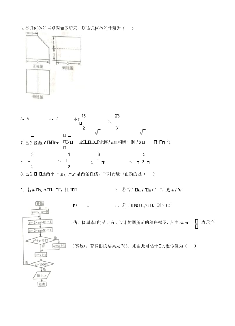 河北省唐山市2018届高三第三次模拟考试数学(文)试卷及答案.docx_第3页