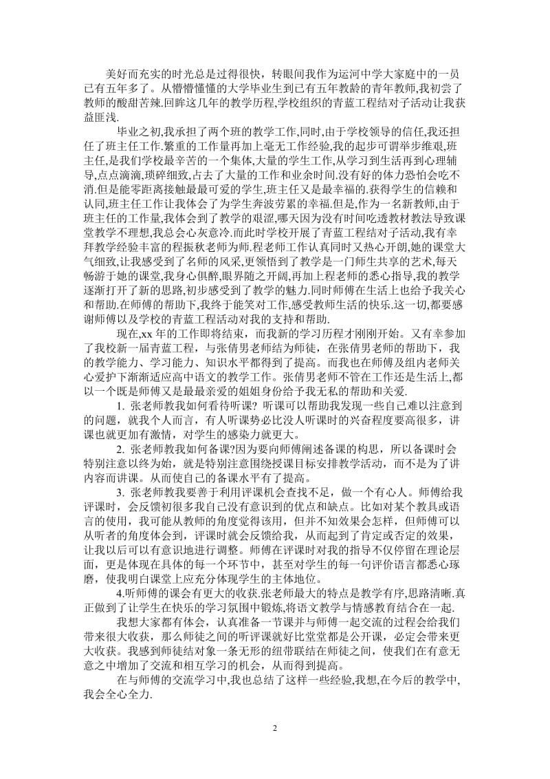 2021年高中语文教师工作总结范文.doc_第2页