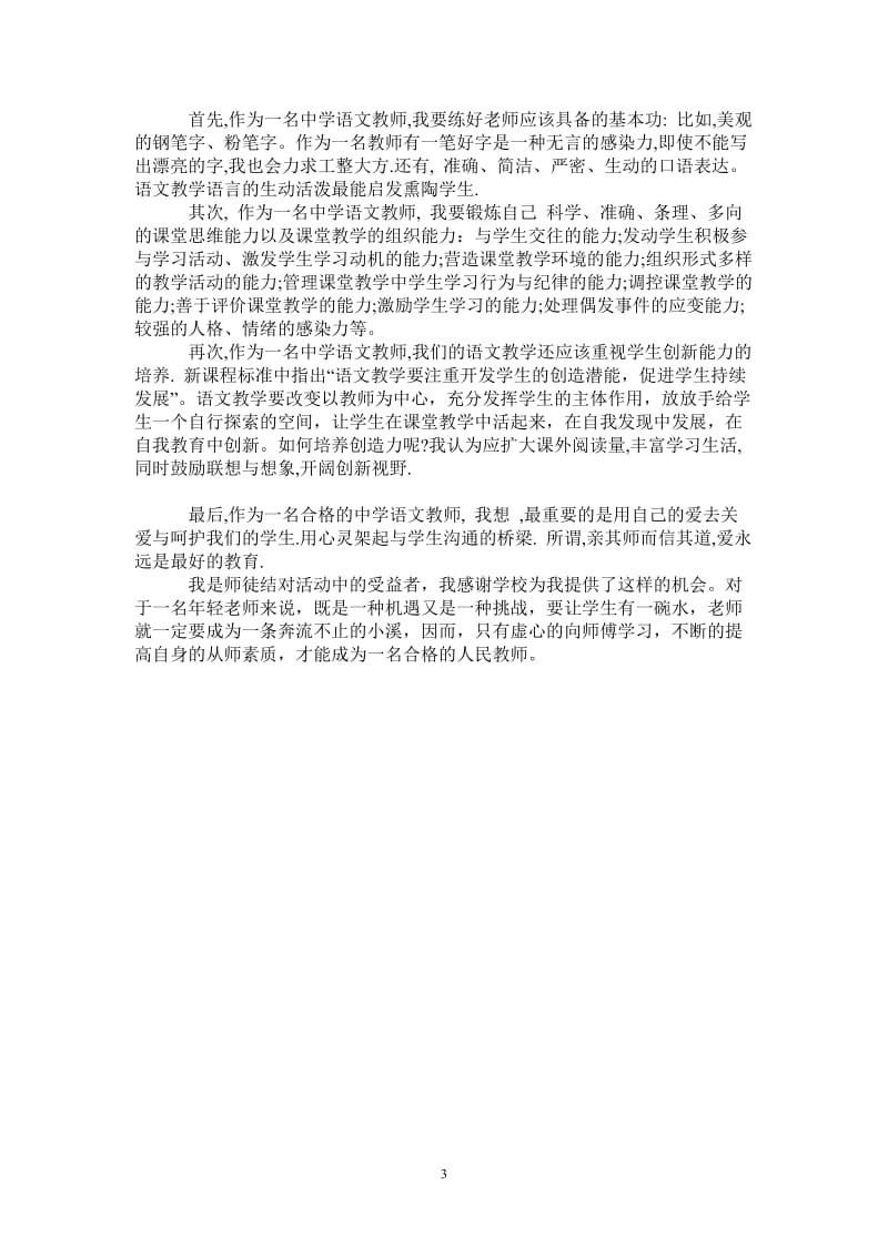 2021年高中语文教师工作总结范文.doc_第3页