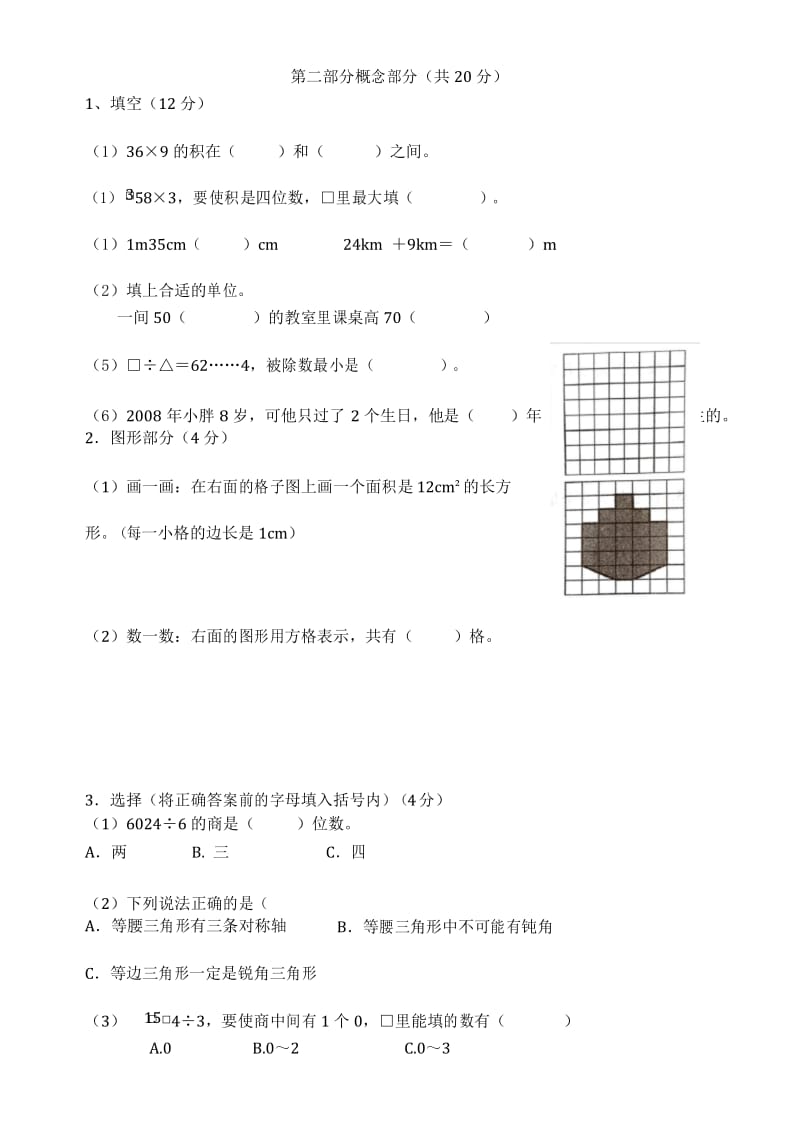 沪教版三年级数学上册期末测试卷1.docx_第3页