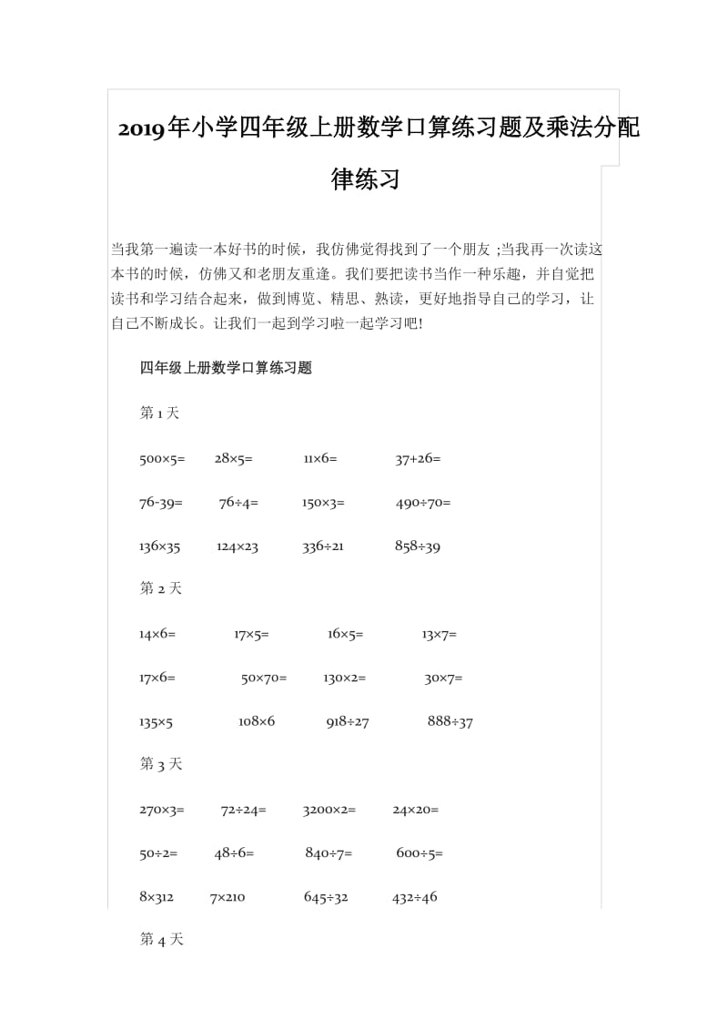 2019年小学四年级上册数学口算练习题及乘法分配律练习.docx_第1页