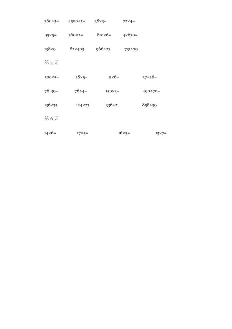 2019年小学四年级上册数学口算练习题及乘法分配律练习.docx_第2页