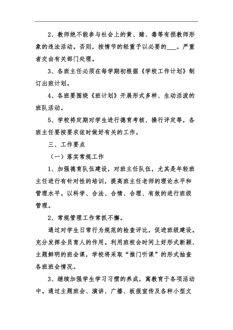 202_-202_第二学期德育工作计划汇编.docx_第2页