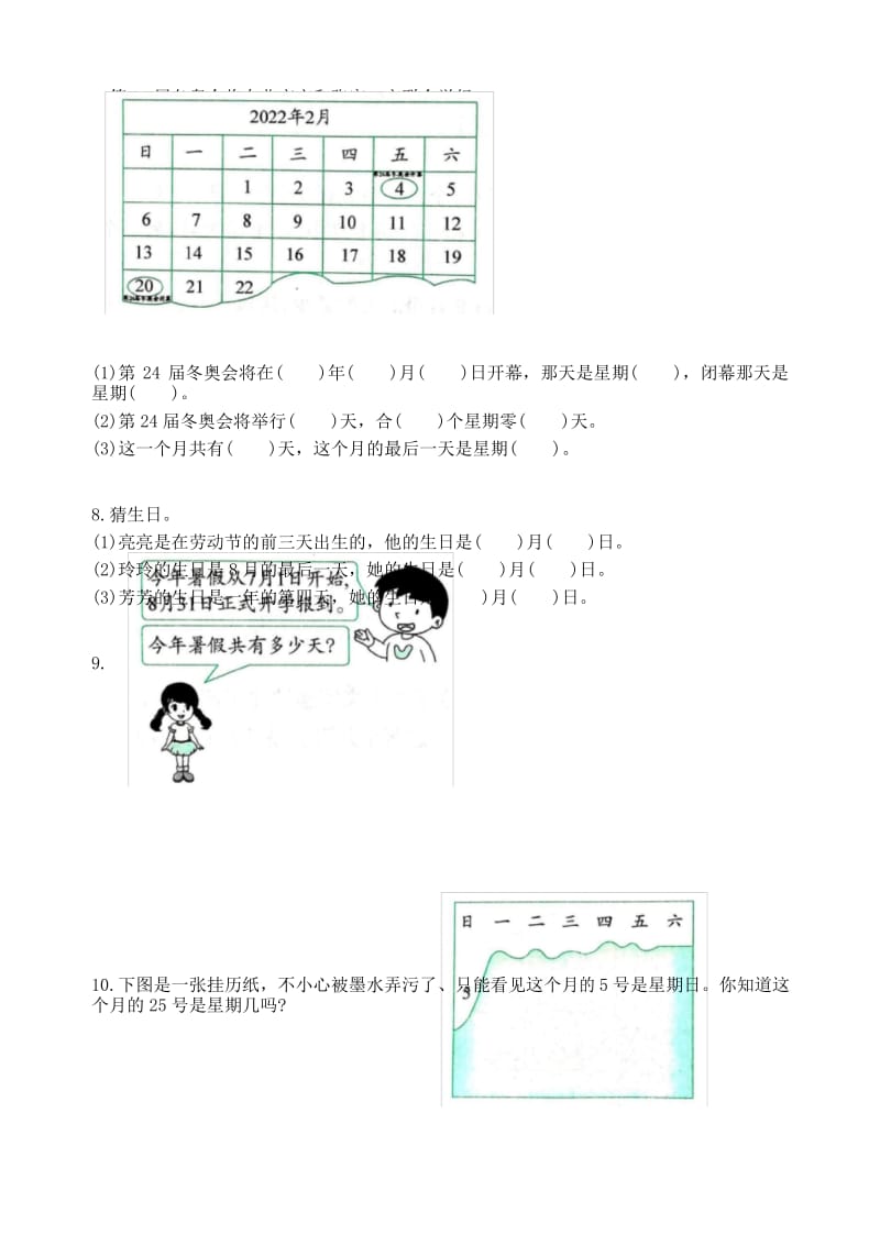 苏教版三年级下册数学第五单元 认识年、月、日练习卷1.docx_第3页