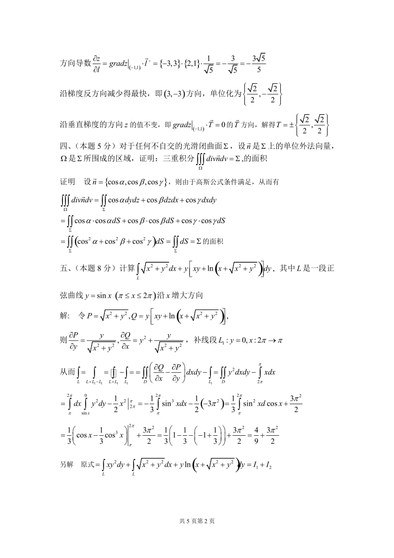 高等数学统考卷 11-12届 附答案.doc_第2页