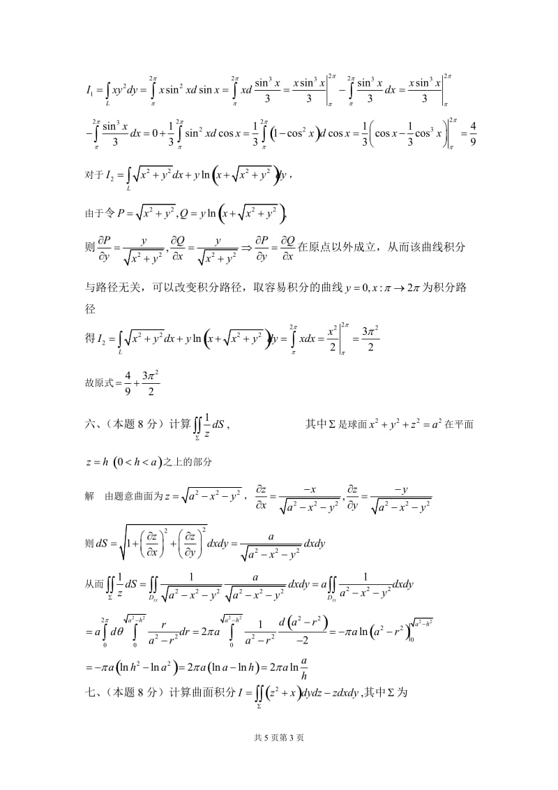 高等数学统考卷 11-12届 附答案.doc_第3页