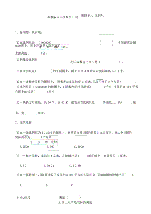 苏教版六年级数学下册第四单元 比例尺提优卷4.docx