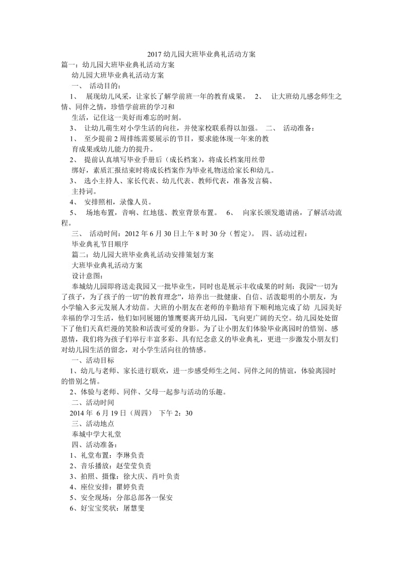 2017幼儿园大班毕业典礼活动方案.doc_第1页