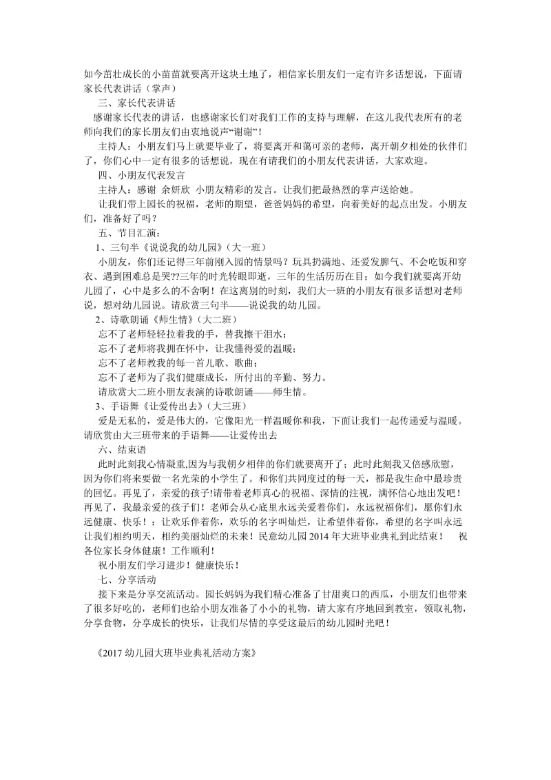 2017幼儿园大班毕业典礼活动方案.doc_第3页