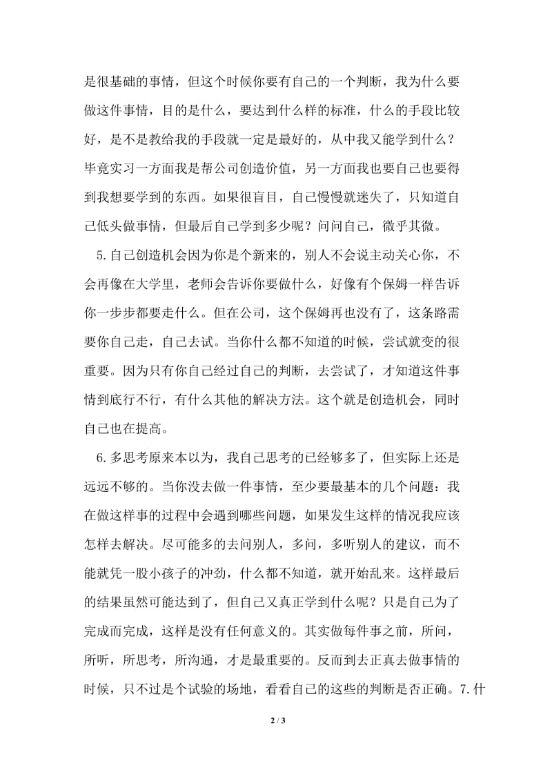 2021年大学毕业生IBM实习总结.doc_第2页