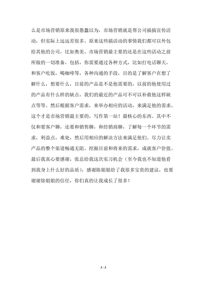 2021年大学毕业生IBM实习总结.doc_第3页