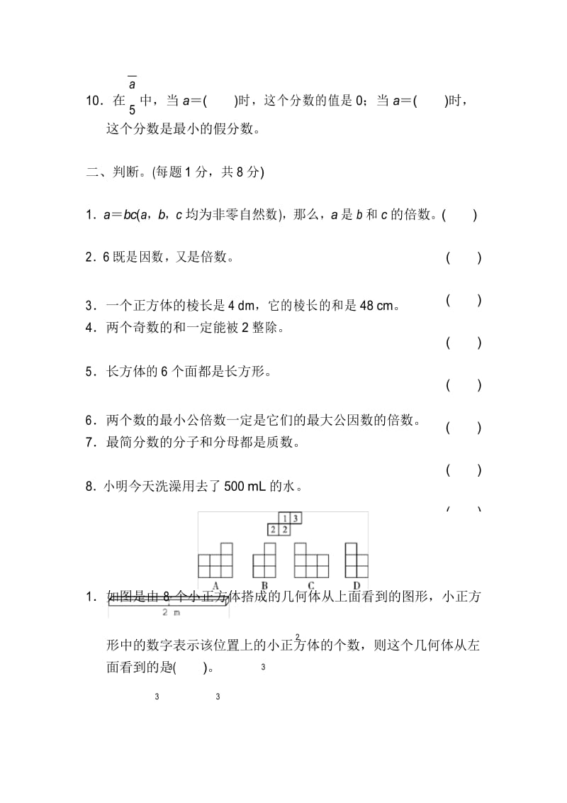 新人教部编版五年级下册数学期中检测卷.docx_第3页