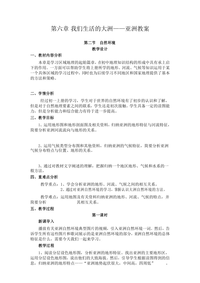 我们生活的大洲教案.docx_第1页