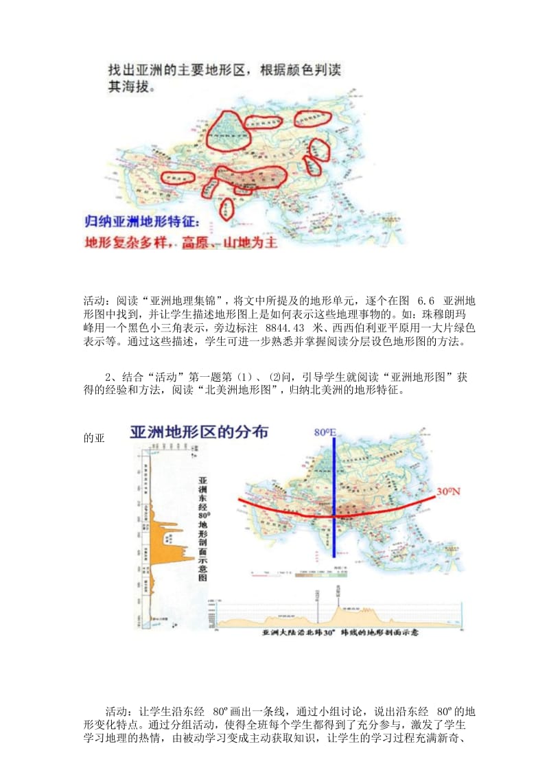 我们生活的大洲教案.docx_第2页