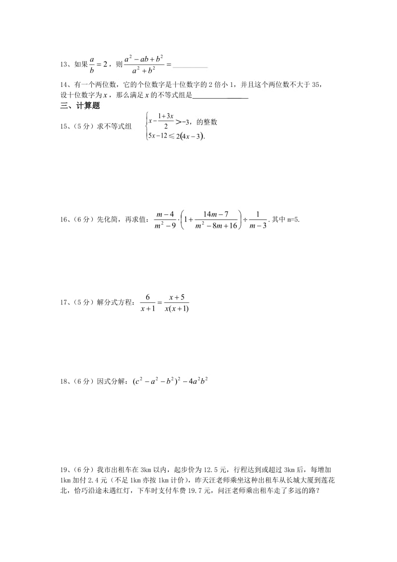 初二数学公益试卷.doc_第2页