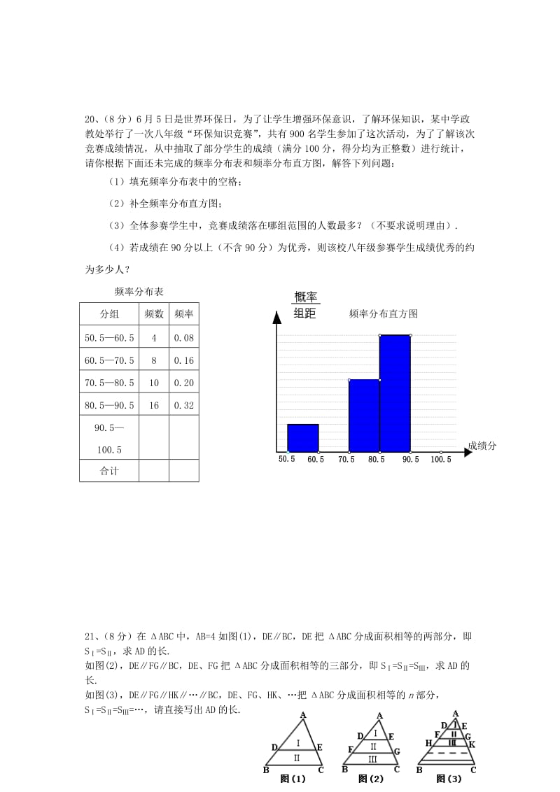 初二数学公益试卷.doc_第3页