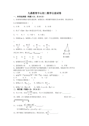 初二数学公益试卷.doc