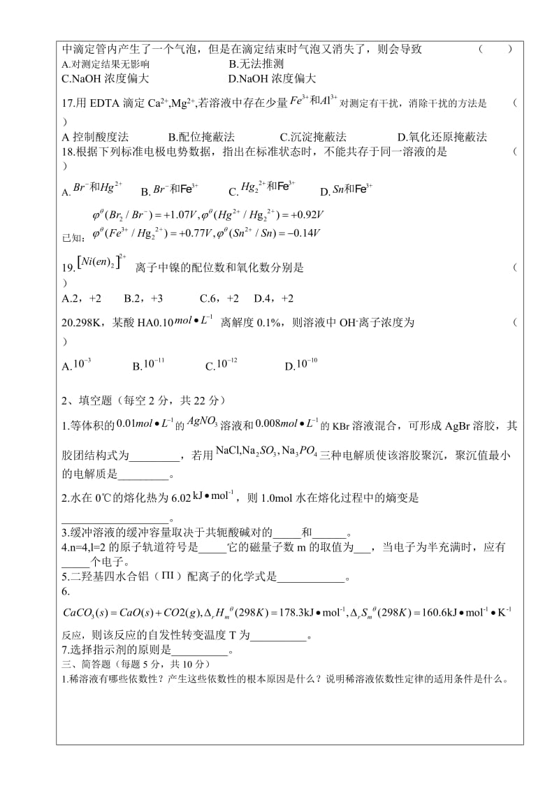 （06-07）年大学普通化学试题A.doc_第3页