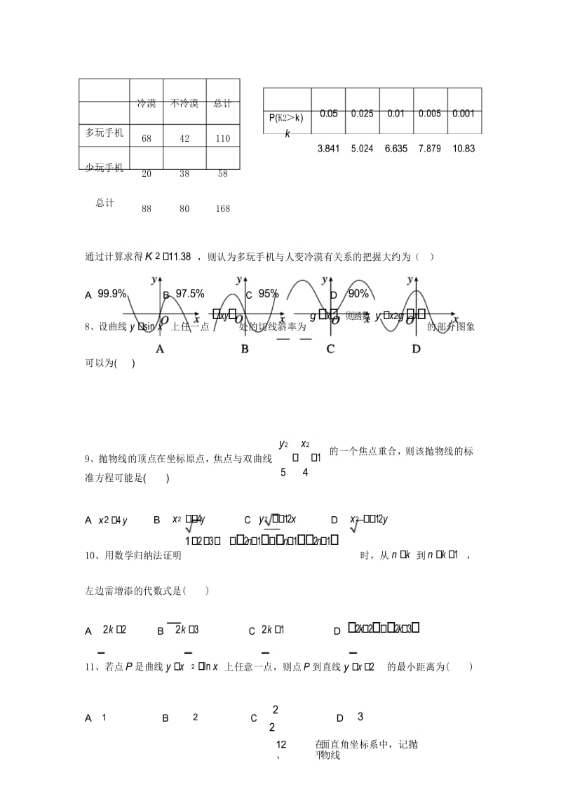 新课标人教版高二年级下期末试题(理).docx_第3页