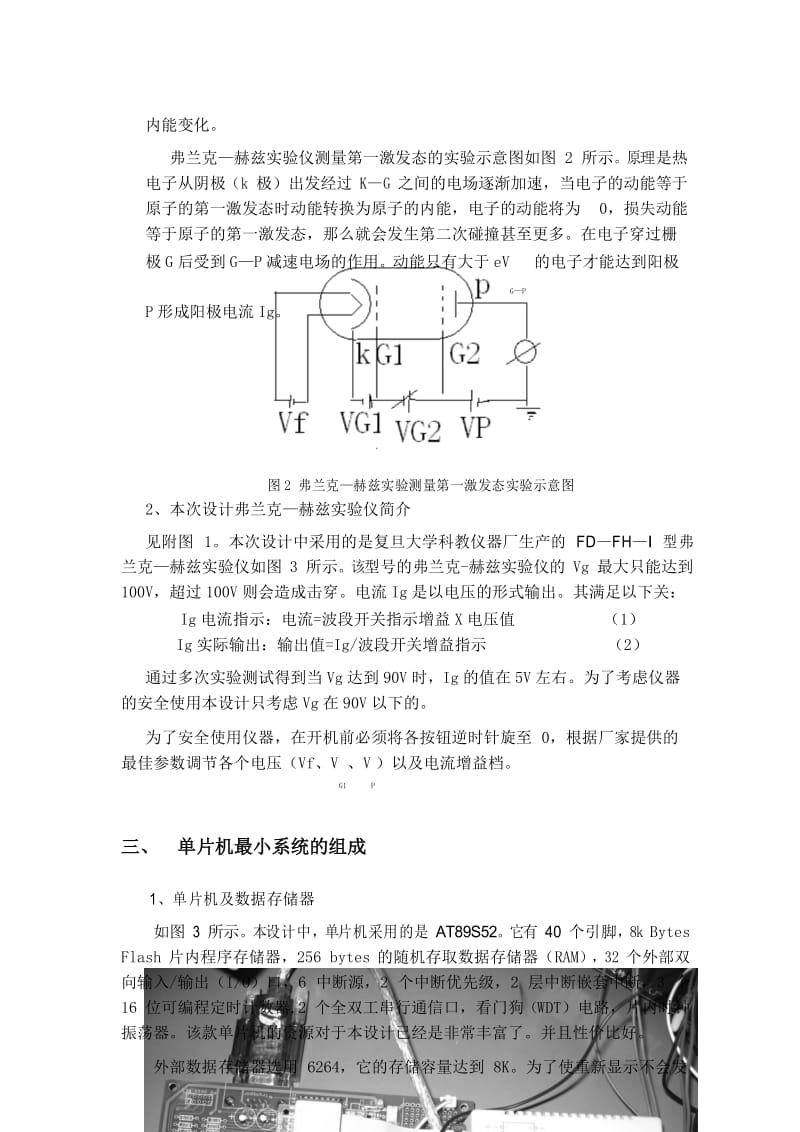 基于单片机的对物理实验仪器的改进.docx_第3页