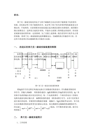 基于单片机的对物理实验仪器的改进.docx